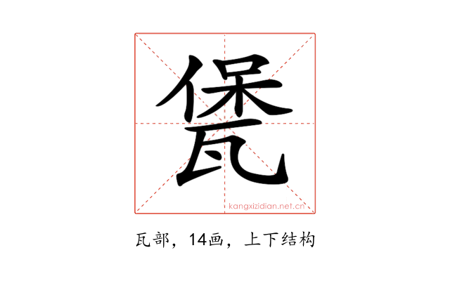 𤭭