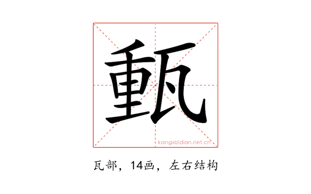 𤭮