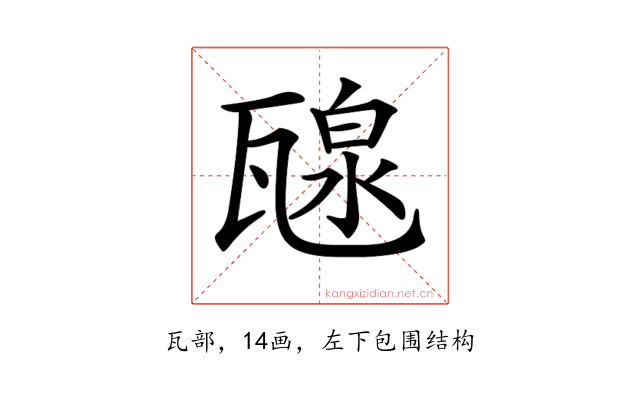 𤭯