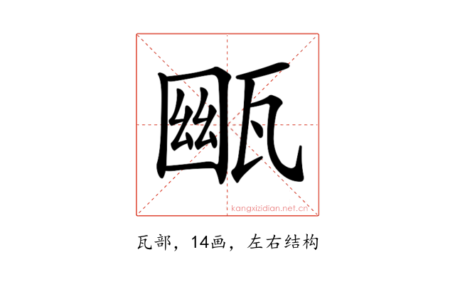 𤭳