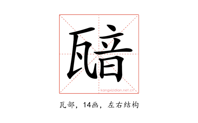 𤭵