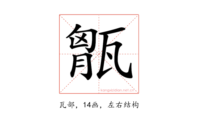 𤭶