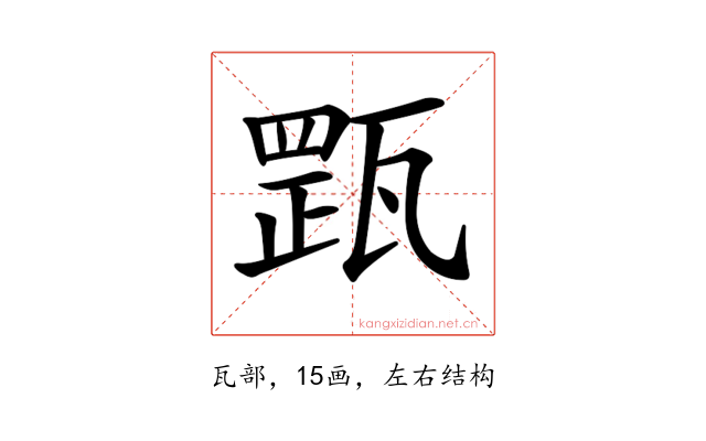 𤭺