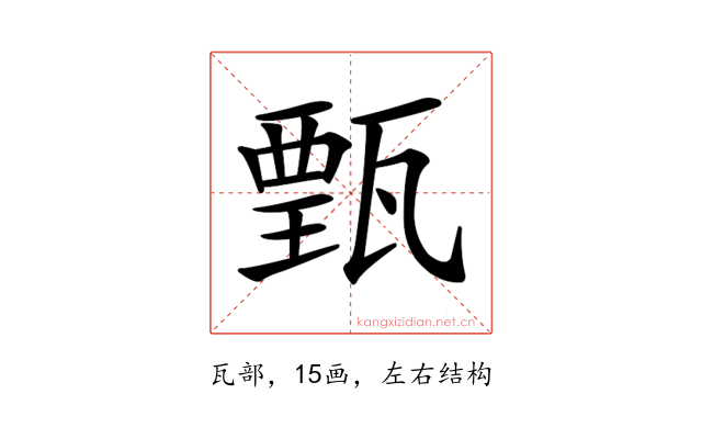 𤭾