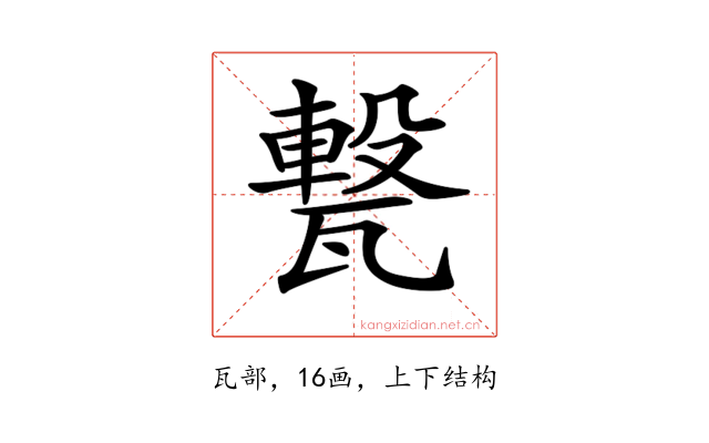 𤮈