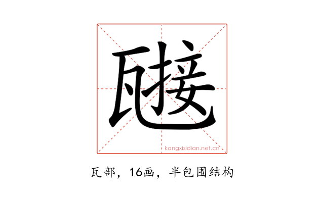 𤮌
