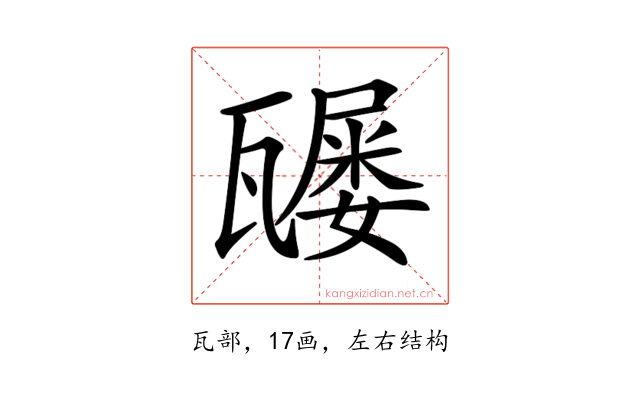 𤮒