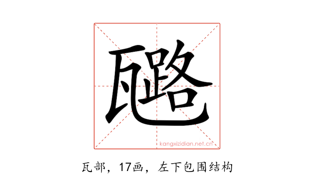 𤮗