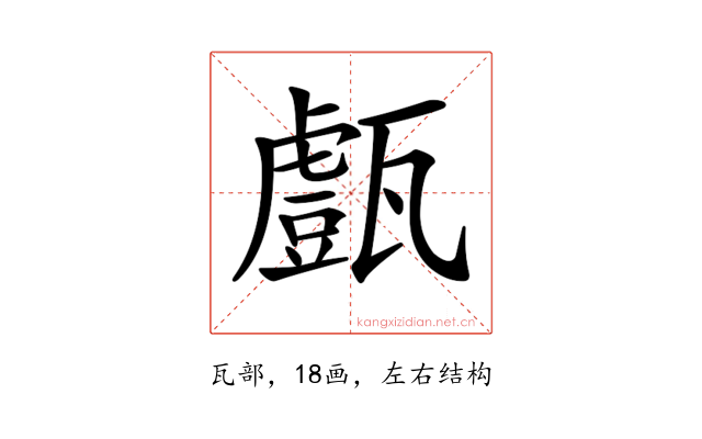 𤮙
