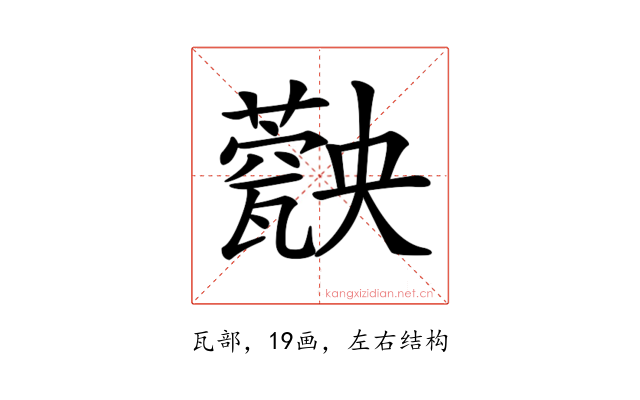 𤮡