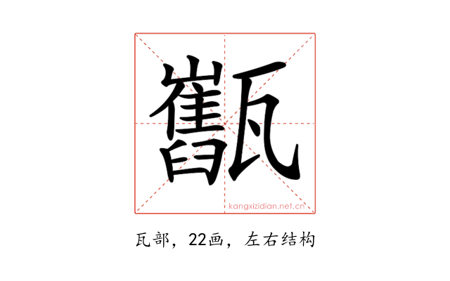 𤮯