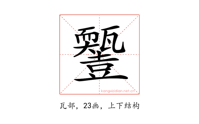 𤮵