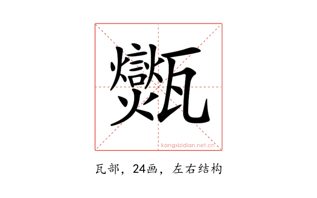 𤮶