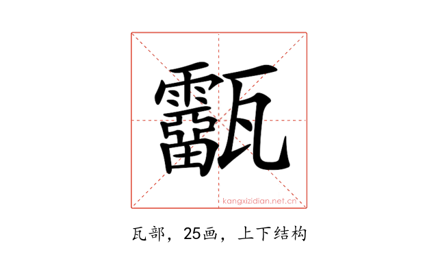𤮷