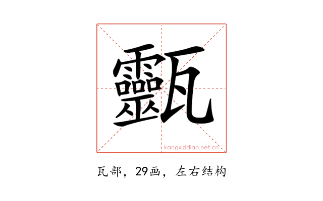 𤮹