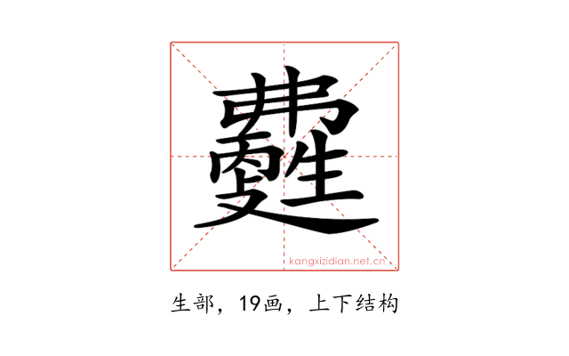 𤯽