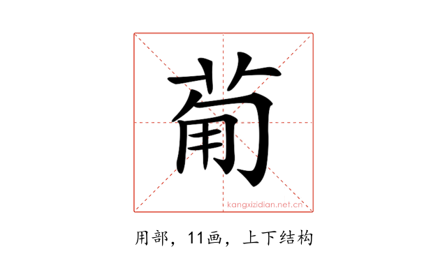 𤰈