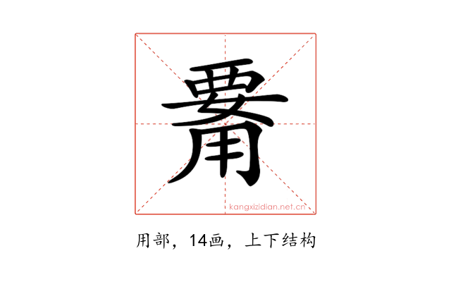 𤰊