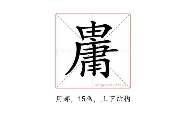𤰋