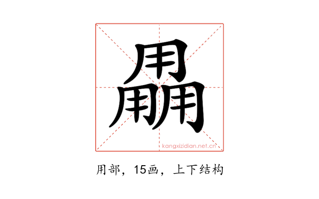 𤰌