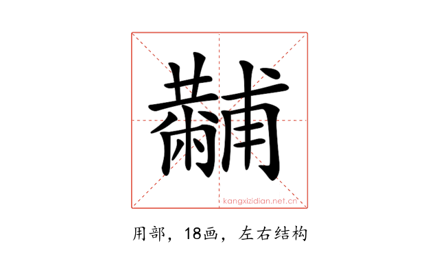 𤰍