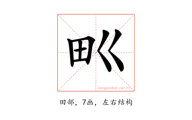 𤰕