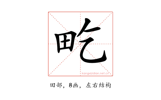 𤰢
