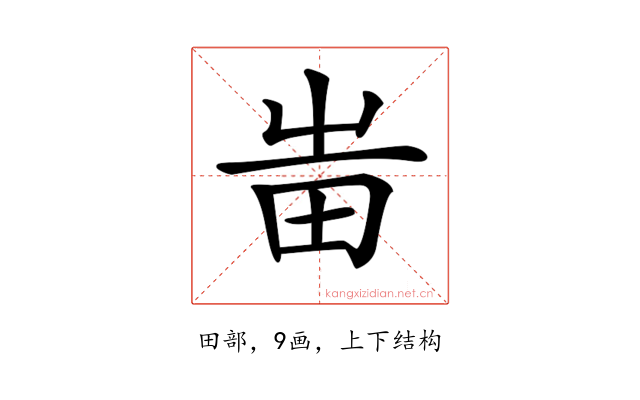𤰫
