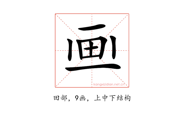 𤰱