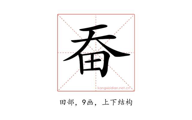 𤰳