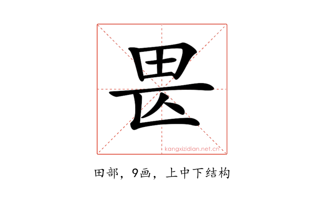 𤰵
