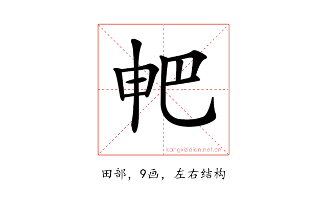 𤰷