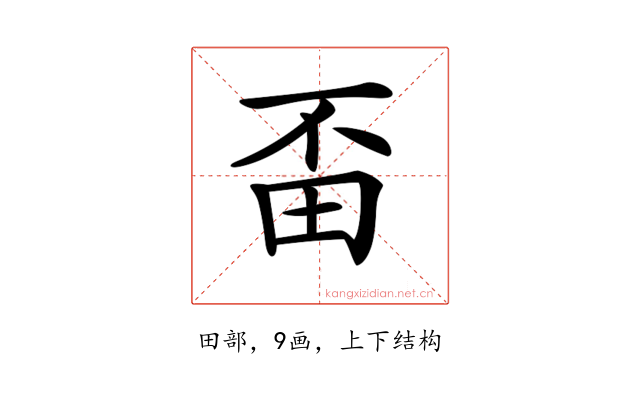 𤰺