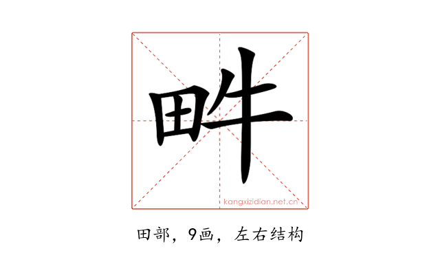 𤰼