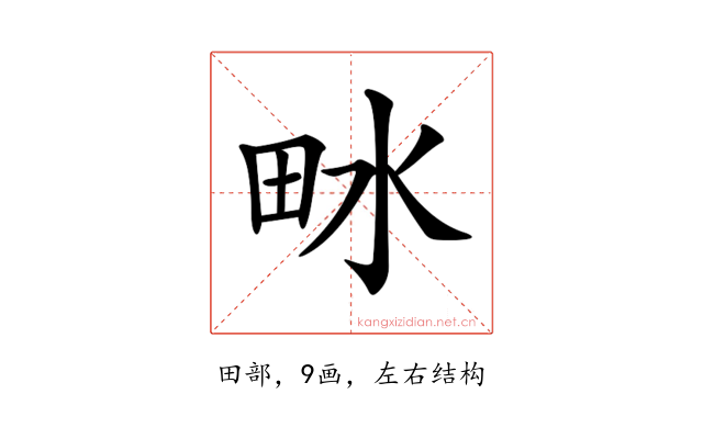 𤱄