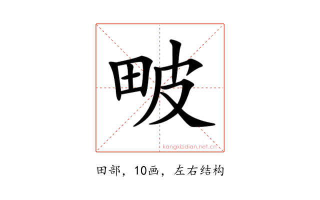 𤱍