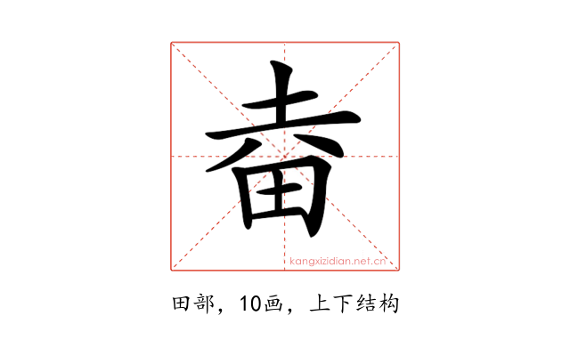 𤱒