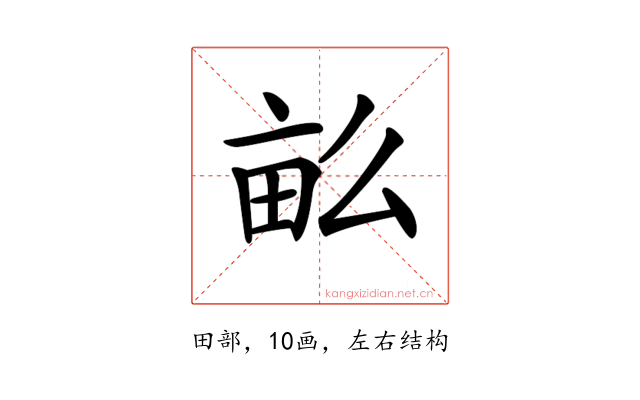 𤱔