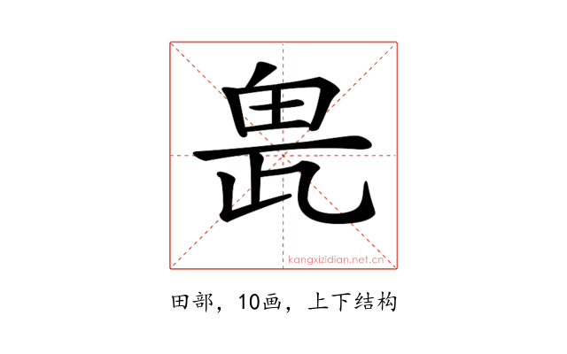 𤱖