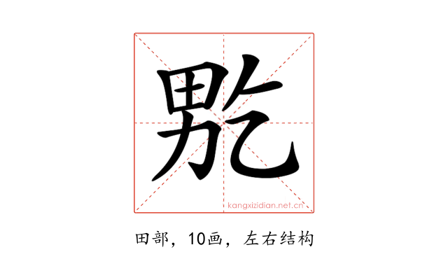 𤱘