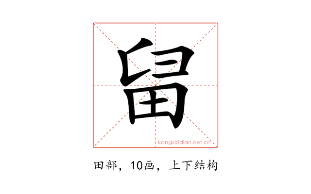 𤱚