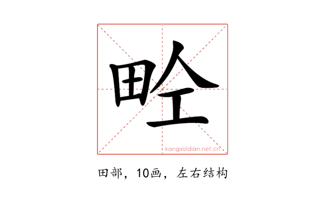 𤱝