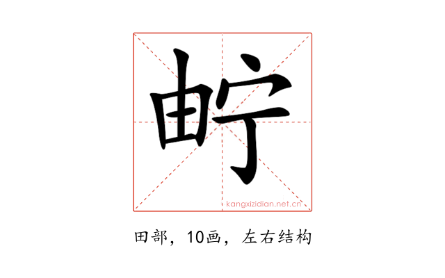 𤱤