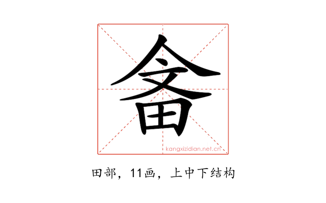 𤱭
