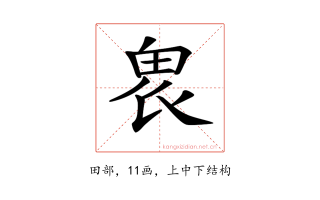 𤱮