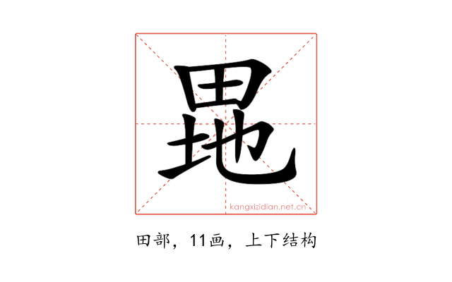 𤱲