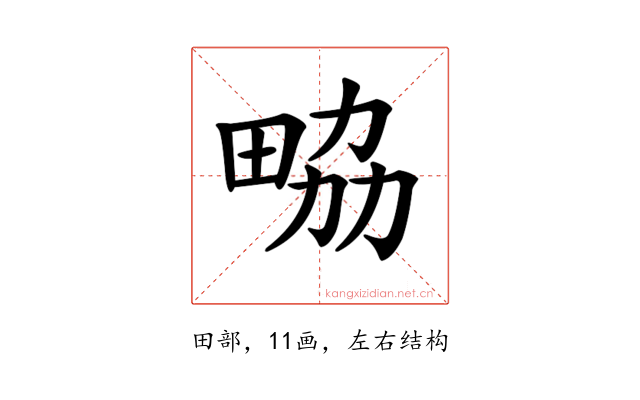 𤱷