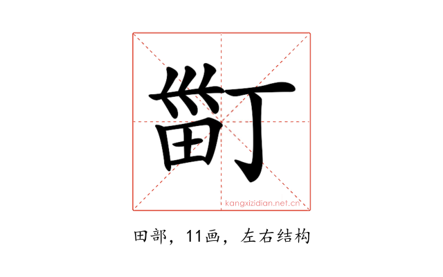 𤱹