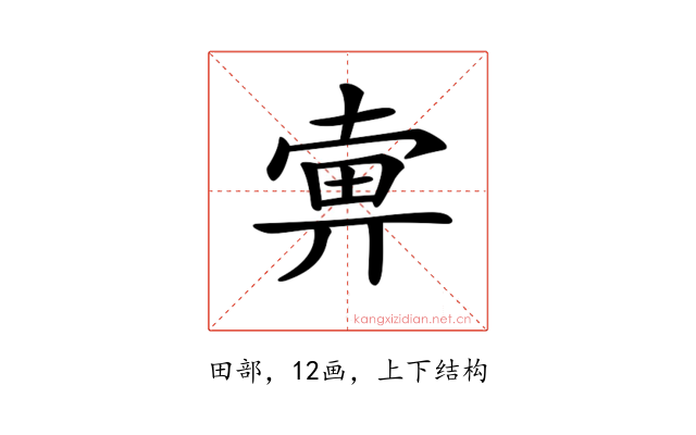 𤱿