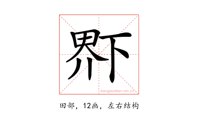 𤲂